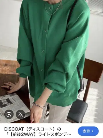 디스코트 스폰디쉬 가디건 그린