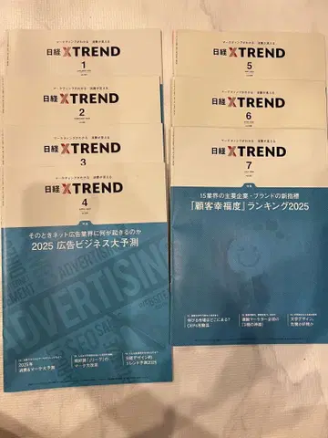 닛케이 XTREND 크로스 트렌드 2025년 1월~7월 7권 세트