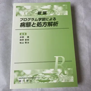 신편 프로그램 학습에 의한 병태와 처방 분석