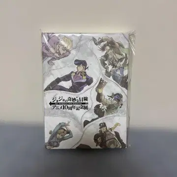 죠죠의 기묘한 모험 애니메이션 10주년 기념전