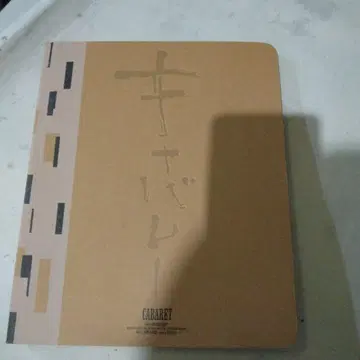 뮤지컬 캬바쿠라 팜플렛 나가사와 마사미 마츠오 스즈키