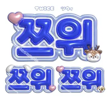 TWICE 쯔위 푹신한 네임 보드 네임 보드 네무보 오더