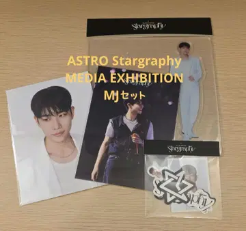 ASTRO Stargraphy MEDIA EXHIBITION MJ 세트