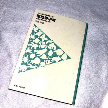 습지 중독 : 친숙한 물고기의 자연사 연구