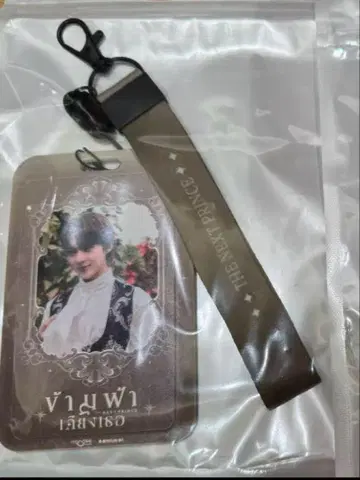 ZeeNuNew The Next Prince 키링