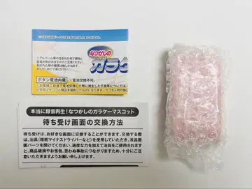 정말 녹음 재생! 그리운 피처폰 마스코트 가챠 핑크