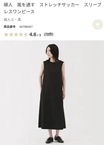 새상품 무인양품 여성용 통기성 스트레치 축구 슬리브리스 원피스 블랙 S