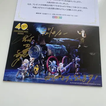 CATS 40주년 엽서 이타 요스케