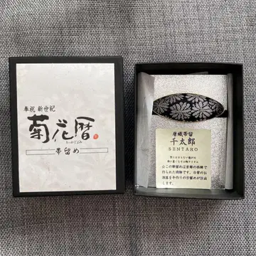 국화 달력 오비 고정 띠 센타로 가라오리 오비 고정 띠 교토 니시진