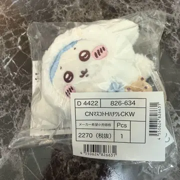 하치와레 시나몬 치이카와 콜라보 마스코트 홀더