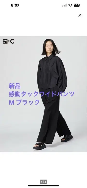 유니클로 C 감동 턱 와이드 팬츠 블랙 M