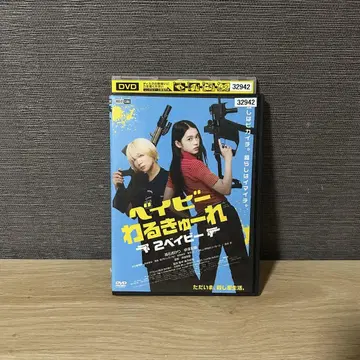 베이비 와루큐레 2 베이비