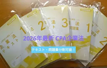 CPA 2026년 최신 공인회계사 강좌 기업법 텍스트 단답형 대책 문제집