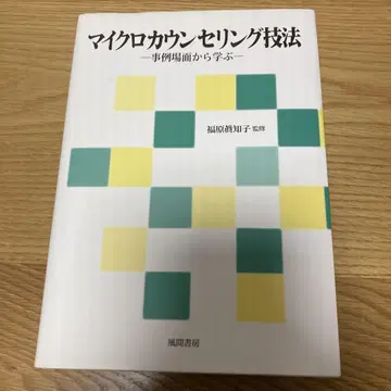 마이크로 카운셀링 기법 사례 장면에서 배우기