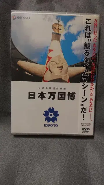 일본 만국 박람회 DVD