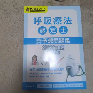 3학회 합동 호흡 치료사 문제집 4권 세트