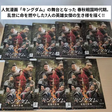 중국 드라마 킹덤 난세 영걸 DVD 1~7 전권 세트