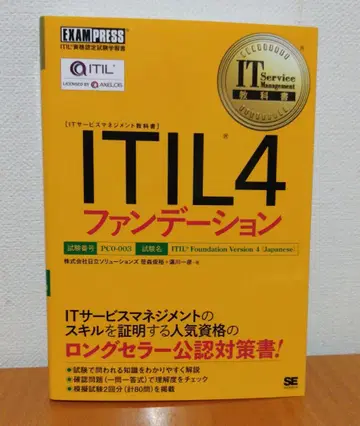ITIL4 파운데이션