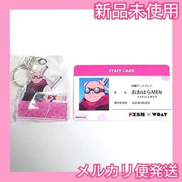 도즈루사 오오하라 MEN WOAT 아크릴 키링 스태프증 카드