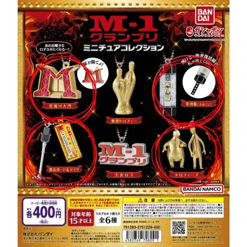 M-1 그랑프리 미니어처 컬렉션