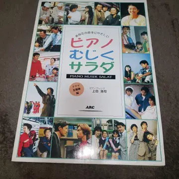 피아노 무지쿠 샐러드 ARC