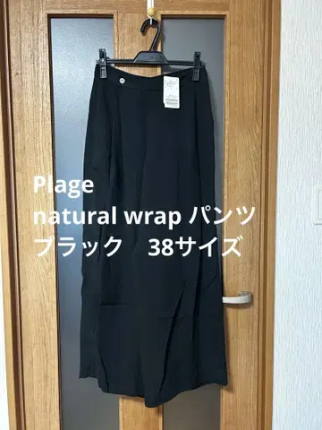Plage natural wrap 팬츠 블랙 38 사이즈