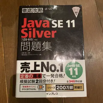 Java SE 11 실버 자격증 문제집: 완벽 정복