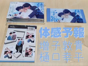 체감 예보 DVD 3장 세트 마시코 아츠키 히구치 코헤이