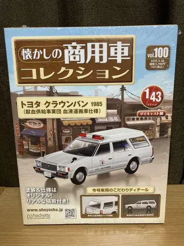 추억의 상용차 컬렉션 1/43 크라운 밴 1985 혈액 운반 차량 사양