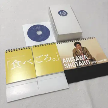 아루사와 쵸타로 2020 2021 2022 달력