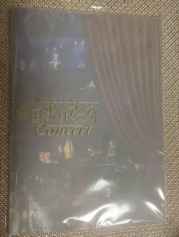 뮤지컬 '우국 모리아티' 콘서트 팜플렛