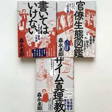 모리나가 타쿠로 씨의 저서 3권
