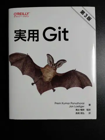 실용 Git 제3판