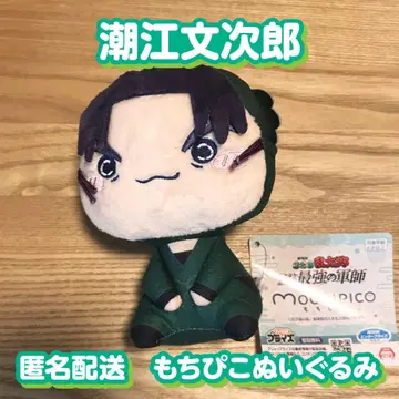 MOCHIPICO 최강의 군사 봉제 인형 시오에 분지로 닌자 타마란타로