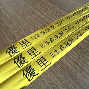 유리 무도관 은테 3권
