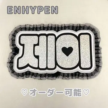 네임 보드 제이 ENHYPEN 에나프 엔하이픈 실버 홀로그램