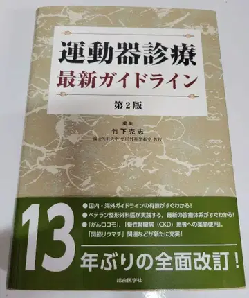 운동기 진료 최신 가이드라인 제2판