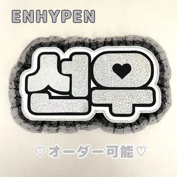 네임 보드 선우 ENHYPEN 에나프 엔하이픈 실버 홀로그램