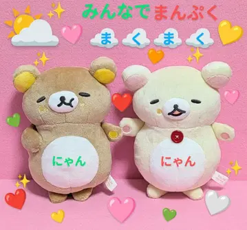 리락쿠마 모두 만끽 마쿠마쿠 봉제 인형 2종 세트