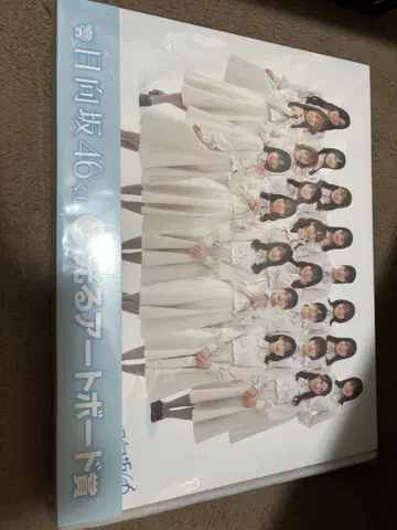 히나타자카46 제일복권 빛나는 아트 보드
