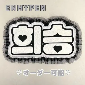 네임 보드 히순 ENHYPEN 에나프 엔하이픈 실버 홀로그램