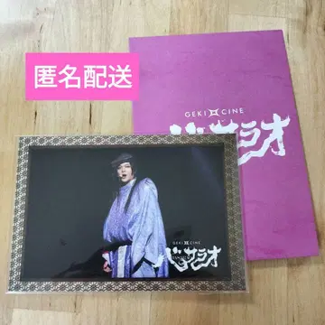바사라오 게키세 신칸센 극단 입장 혜택 엽서 나카무라 토모야