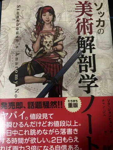 소카의 미술 해부학