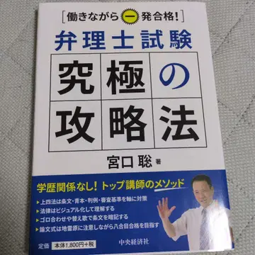 일하면서 한 번에 합격! 변리사 시험의 최강 전략