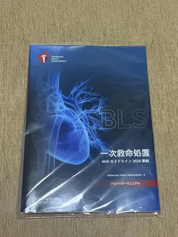 BLS 1차 응급처치 AHA 가이드라인 2020