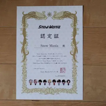 SnowMan Snow Mania 인증서 S1 혜택