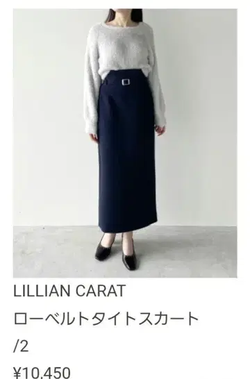 LILLIAN CARAT 로우 벨트 타이트 스커트