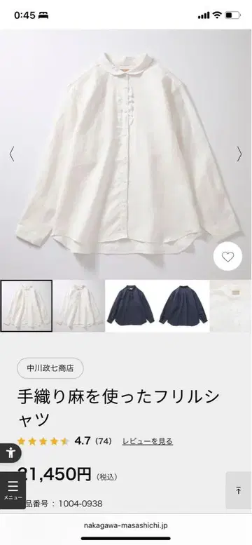 나카가와 마사시치 상점 손으로 짠 린넨을 사용한 프릴 셔츠 블라우스