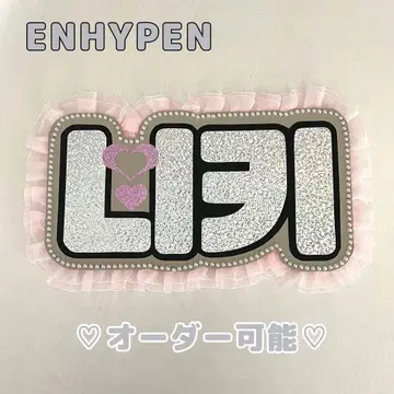 네임 보드 니키 ENHYPEN 에나프 하트 네무보 실버 홀로그램