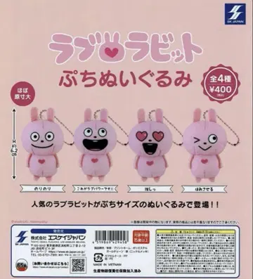 라브라 토끼 봉제 인형 전 4종 가챠
